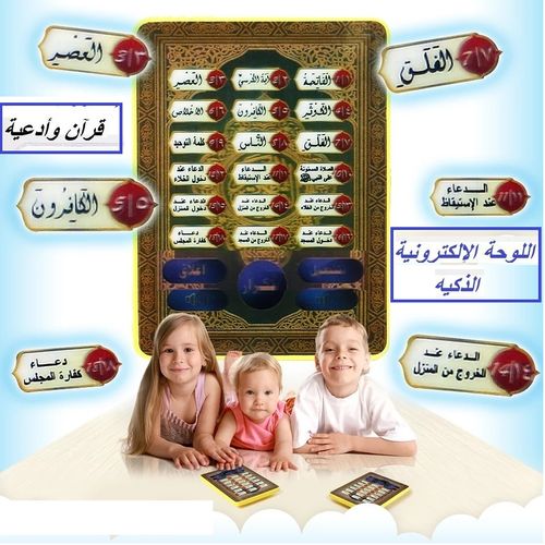 لوحة إلكترونية  تربوية قرآن وأدعية