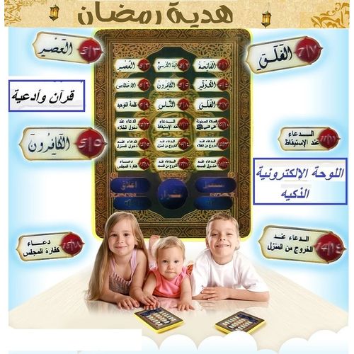 لوحة إلكترونية  تربوية قرآن وأدعية