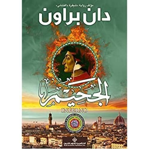 product_image_name-Book Store-Inferno dan brown-1