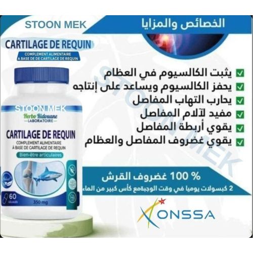 product_image_name-Herbo Ridouane-غضروف القرش - 60 كبسولة / 350 ملغ-3