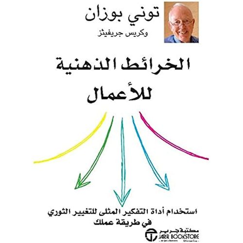 product_image_name-Livre-الخرائط الذهنية للأعمال - نسخة اصلية-1