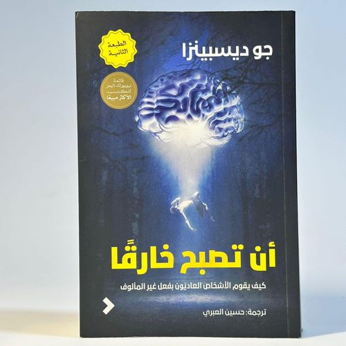 product_image_name-Generic-أن تصبح خارقاً جو للكاتب ديسبينزا-1