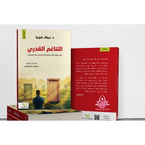 product_image_name-Generic-كتاب التناغم القدري - تسخة اصلية-2