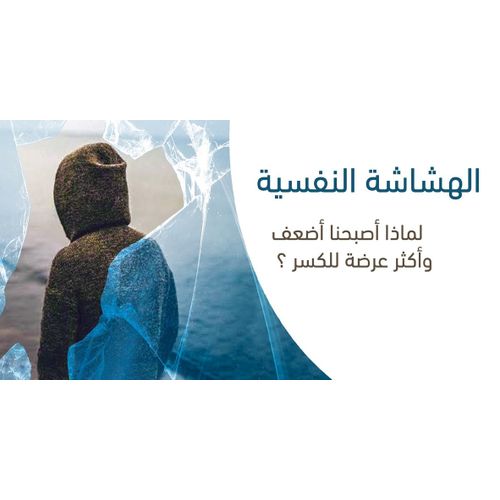 product_image_name-Generic-كتاب الهشاشة النفسية إسماعيل عرفة  علم النفس-4