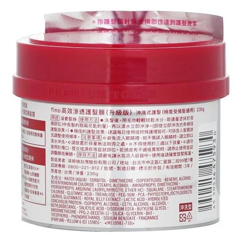 product_image_name-Shiseido-Fino Premium Touch - Masque Capillaire - 230g-2