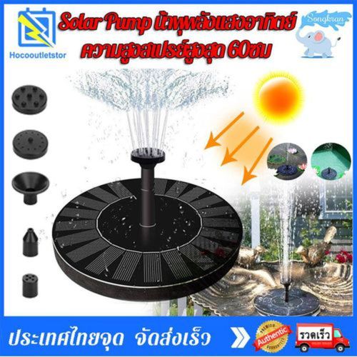 Mini fontaine d'eau solaire pour jardin - Livraison offerte –  mondoshopping-boutique