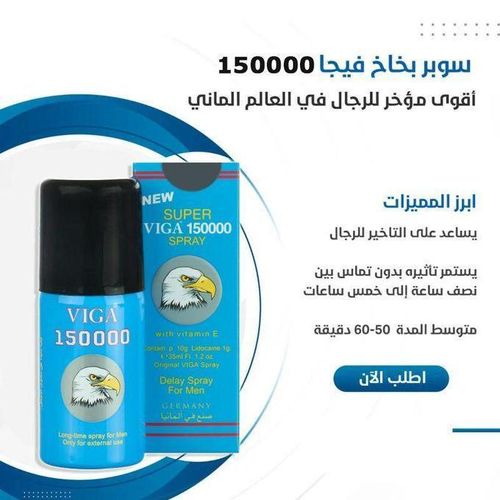 product_image_name-Generic-SP VEGA 150000 سبراي التهدئة الجديد للرجال، سبراي تأخير أطول للرجال، ضد القذف المبكر-1