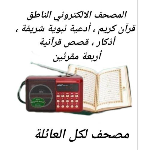 Joc Radio + Coran électronique, tout le Coran, et plus encore...