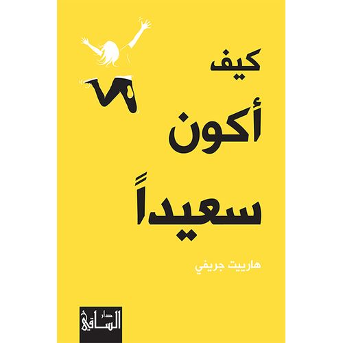 product_image_name-Jumia Book-كتاب كيف أكون سعيداً - كتاب اصلي-1