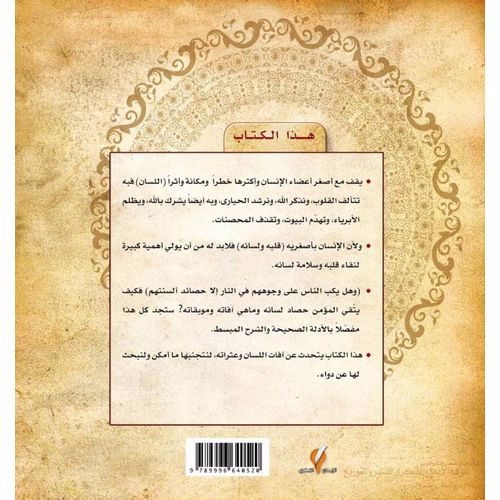 product_image_name-Generic-امسك لسانك-2