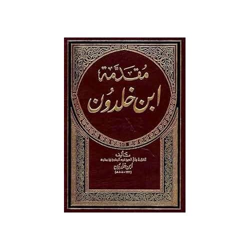 Generic مقدمة ابن خلدون