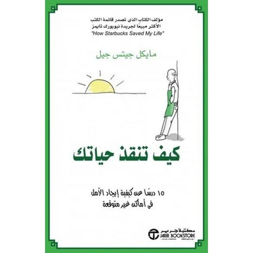 product_image_name-Generic-كتاب كيف تنقذ حياتك مايكل جيتس جيل-1