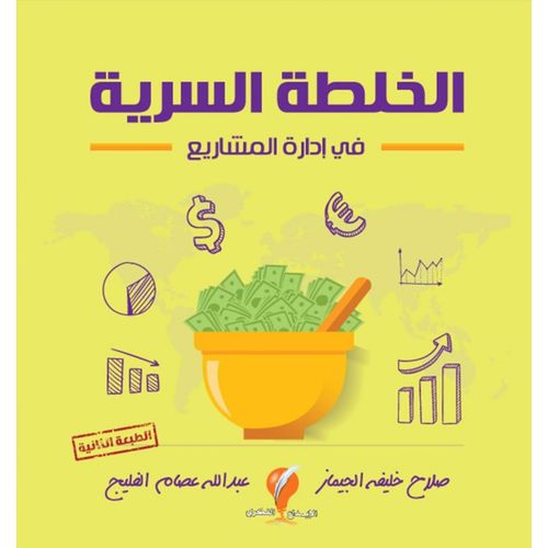 product_image_name-Generic-الخلطة السرية في إدارة المشاريع-1