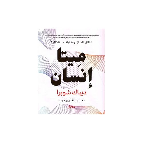 product_image_name-Livre-ميتا إنسان-1