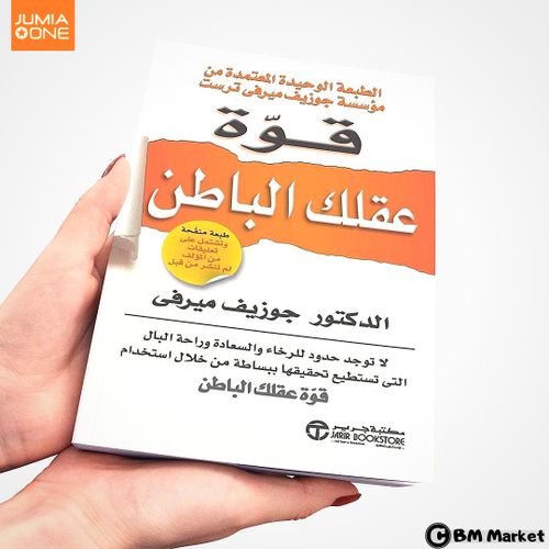Generic كتاب قوة عقلك الباطن الدفع عند الاستلام جوميا المغرب