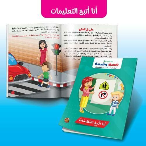 product_image_name-Generic-قصص الأطفال : سلسلة قصة و قيمة  - سلسلة من 6 قصص - حجم كبير-3