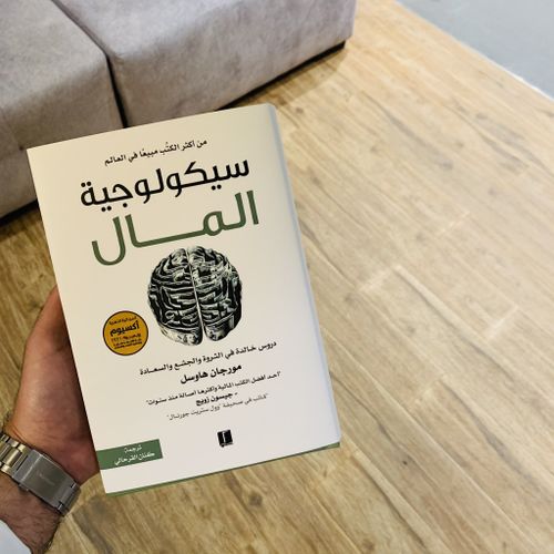 product_image_name-Jumia Book-كتاب سيكولوجية المال - دار كلمات للنشر والتوزيع‎ نسخة اصلية-2