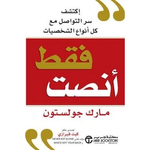 product_image_name-Generic-كتاب فقط أنصت مارك جولستون-1