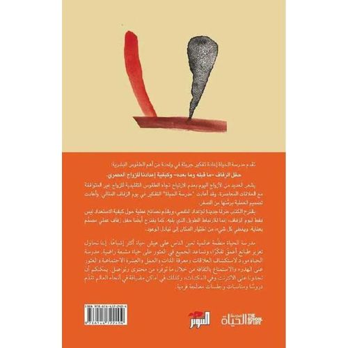 product_image_name-Generic-كيف نتزوج - مدرسة الحياة-3