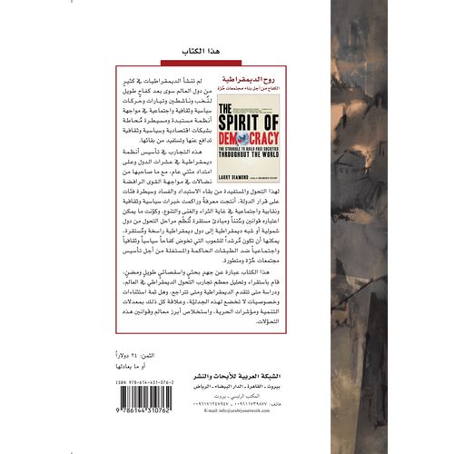 product_image_name-Jumia Book-كتاب روح الديمقراطية - هذا الكتاب أصلي و موثق 100% مع الضمان-2