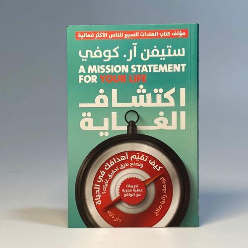 product_image_name-Generic-اكتشاف الغاية ستيفن أر. كوفي-1