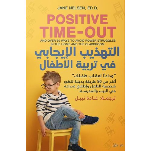 product_image_name-Jumia Book-كتاب التهذيب الإيجابي في تربية الأطفال د.جين نيلسن - مكتبة جرير نسخة أصلية-1