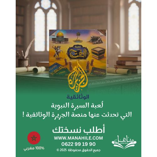 product_image_name-ALFATH-JEU  AL FATH -5