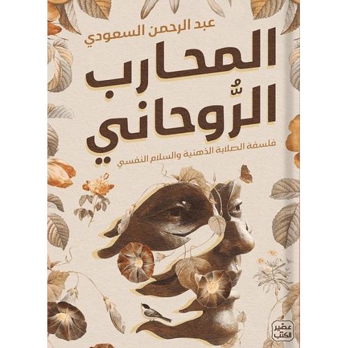 product_image_name-Maroc-المحارب الروحاني-1