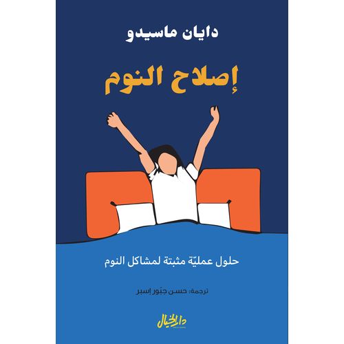 product_image_name-Jumia Book-كتاب اصلاح النوم - دار الخيال نسخة اصلية-1