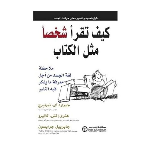 product_image_name-Generic-كيف تقرا شخصًا مثل الكتاب- ملاحظة لغة الجسد من اجل معرفة ما يفكر فيه الناس-1