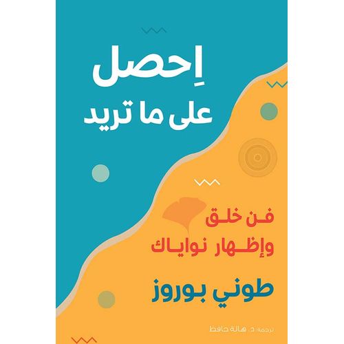 product_image_name-Generic-احصل على ما تريد..فن خلق و اظهار نواياك-1