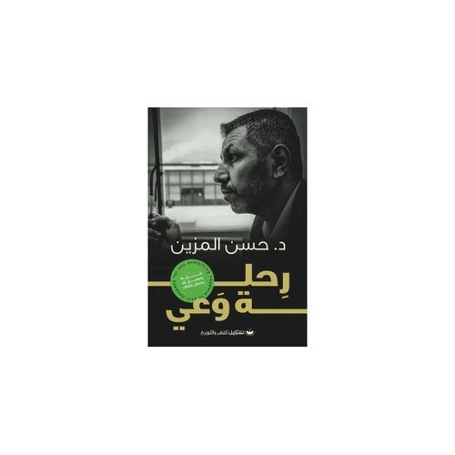 product_image_name-Jumia Book-كتاب رحلة وعي  نسخة أصلية موتقة - دار تشكيل للنشر و التوزيع-1