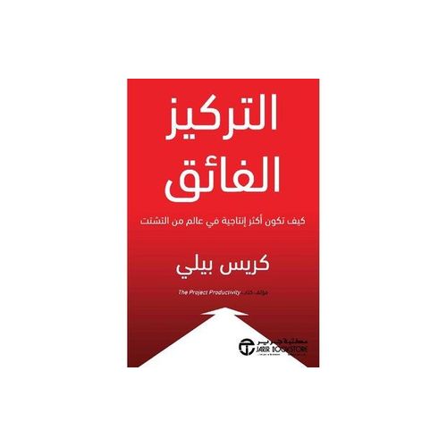 product_image_name-Jumia Book-كتاب ‎التركيز الفائق كيف تكون اكثر - مكتبة جرير نسخة أصلية-1