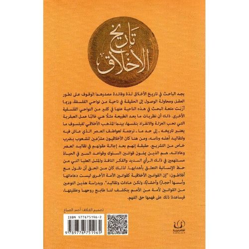 product_image_name-Livre-نسخة اصلية‎ - تاريخ الاخلاق‎ -2