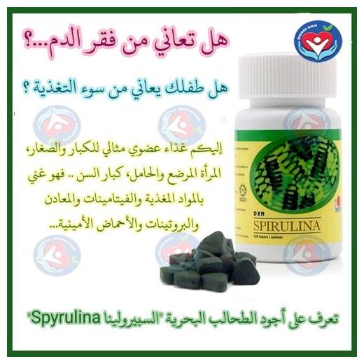 Dxn Spirulina 120 comprime - image 2