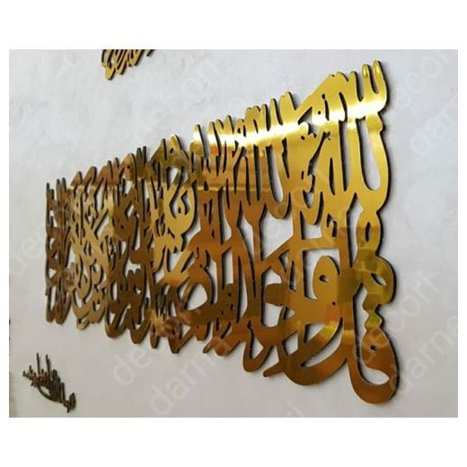 Generic سورة الاخلاص ذهبية من الالومينيوم مع البسملة و صدق الله العظيم - image 4