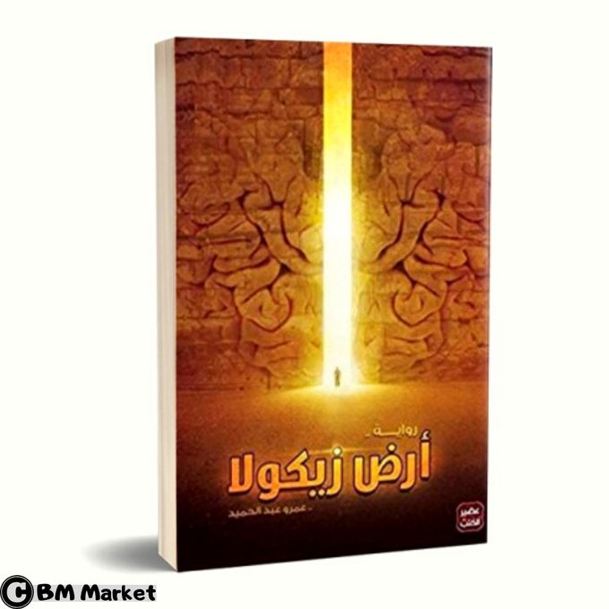 Generic أرض زيكولا رواية عمرو عبد الحميد A Prix Pas Cher Jumia Maroc
