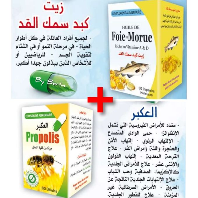 Generic العكبر زيت كبد سمك القد جوميا المغرب