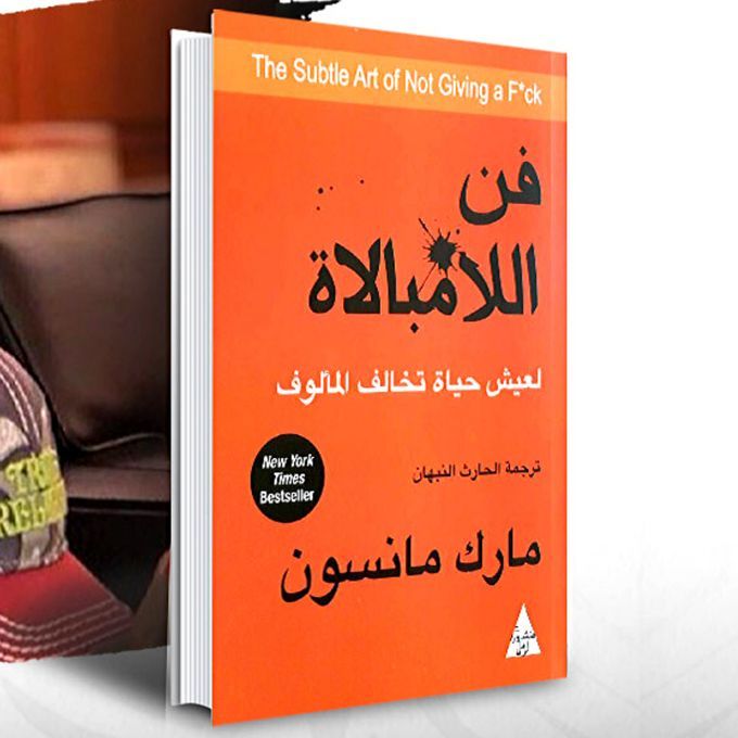 Generic كتاب فن اللامبالاة لعيش حياة تخالف المألوف جوميا المغرب