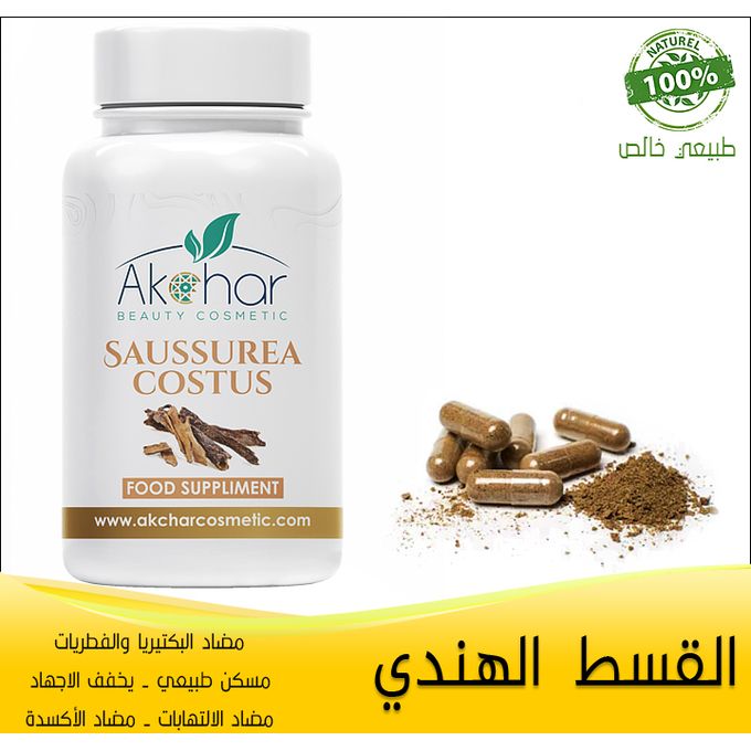 Akchar Beauty Cosmetic القسط الهندي منشط مسكن طبيعي يخفف الاجهاد مضاد البكتيريا والفطريات مضاد الالتهابات مضاد الأكسدة محفز جنسي جوميا المغرب