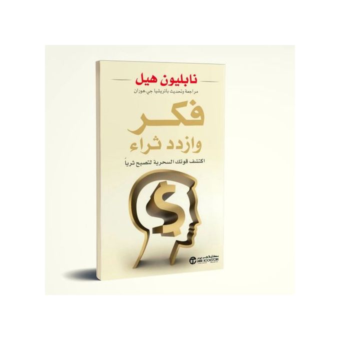 Generic كتاب فكر وازدد ثراء من اقوى كتب التنمية الداتية و المالية A Prix Pas Cher Jumia Maroc