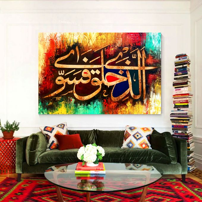 tableau décoratif mural sorat quran