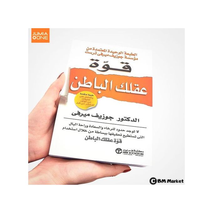 Generic كتاب قوة عقلك الباطن الدفع عند الاستلام جوميا المغرب