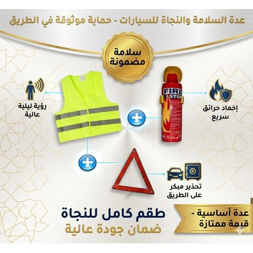 Pack Sécurité Voiture 3-en-1 Extincteur 1kg Gilet de Sécurité Réfléchissant Triangle de Signalisation Kit de Survie Indispensable