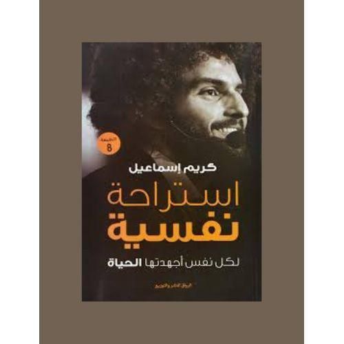 استراحة نفسية