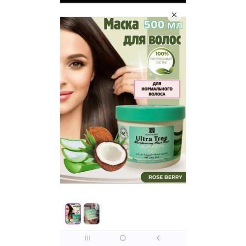 Masque Capillaire Rose Berry Ultra Tree – 500 ml – Hydratation & Soin des Cheveux Normaux